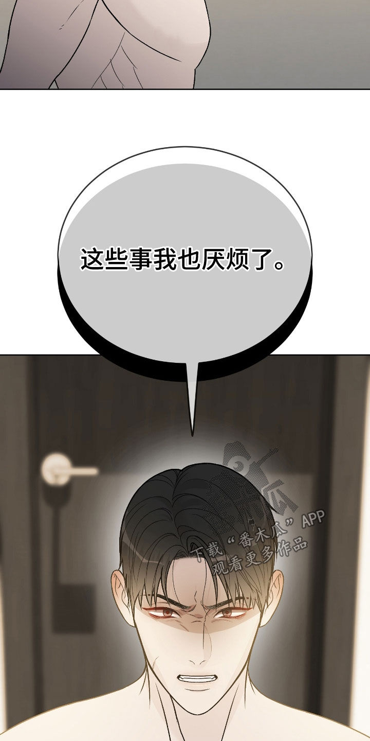 恶狗也疯狂漫画,第72章：太疼了4图