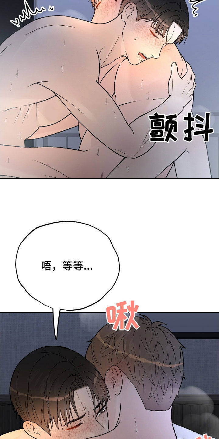 奶狗也疯狂漫画,第65章：不知节制2图