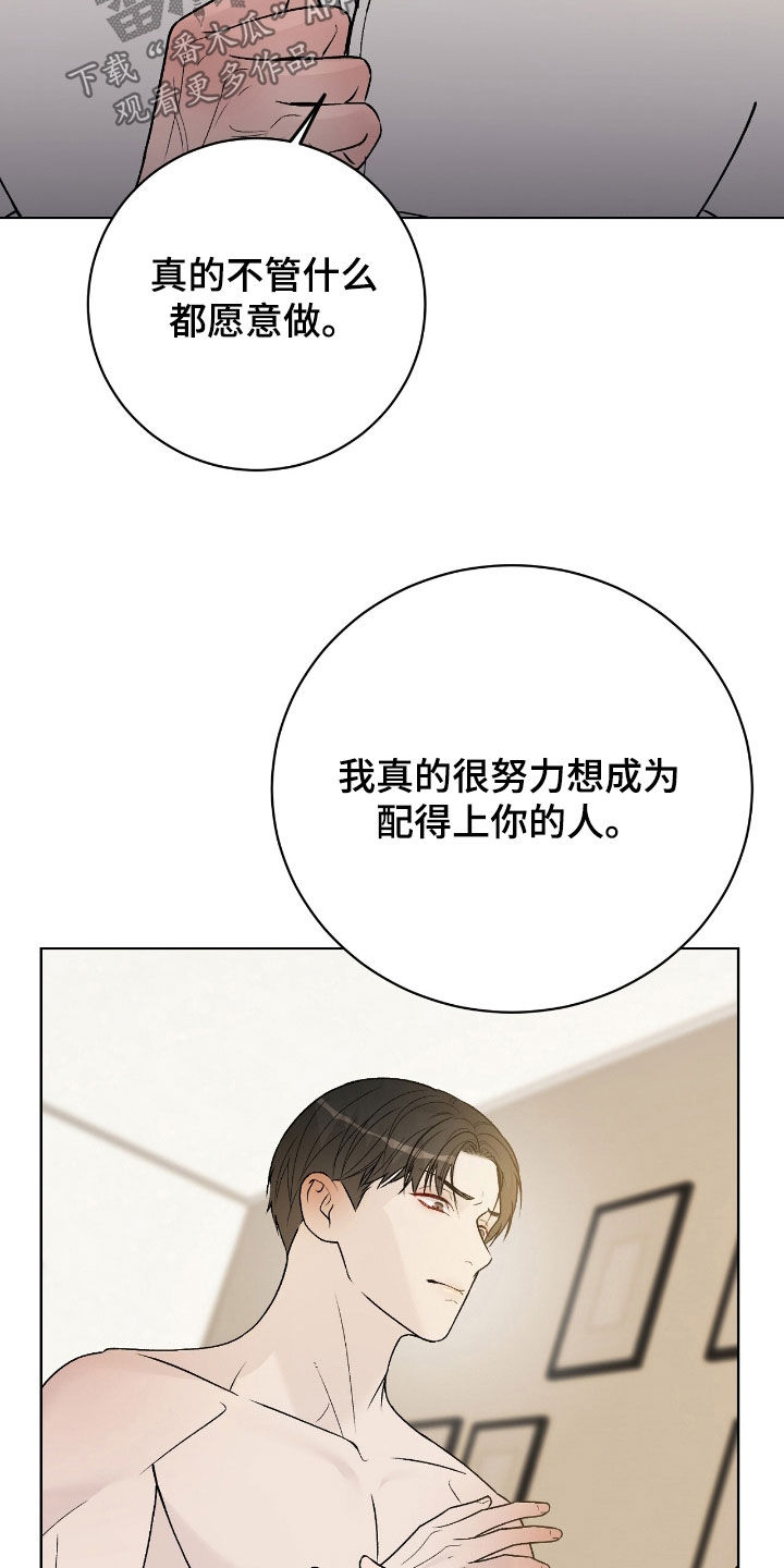 恶狗也疯狂漫画,第72章：太疼了1图