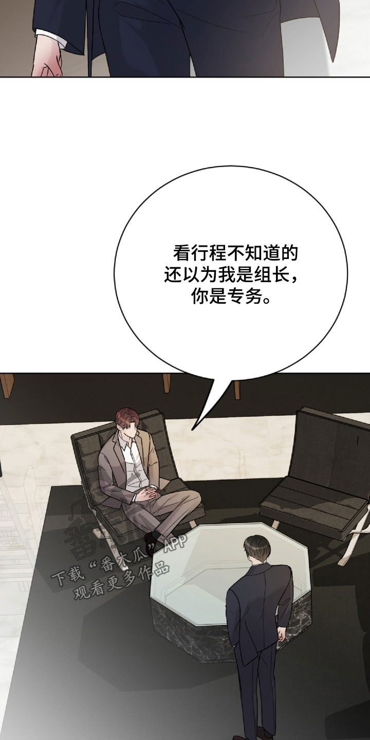 恶狗也疯狂漫画,第67章：废话少说3图