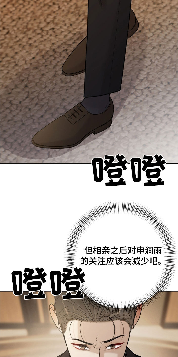 奶狗总裁全集免费观看完整版漫画,第68章：安排相亲4图