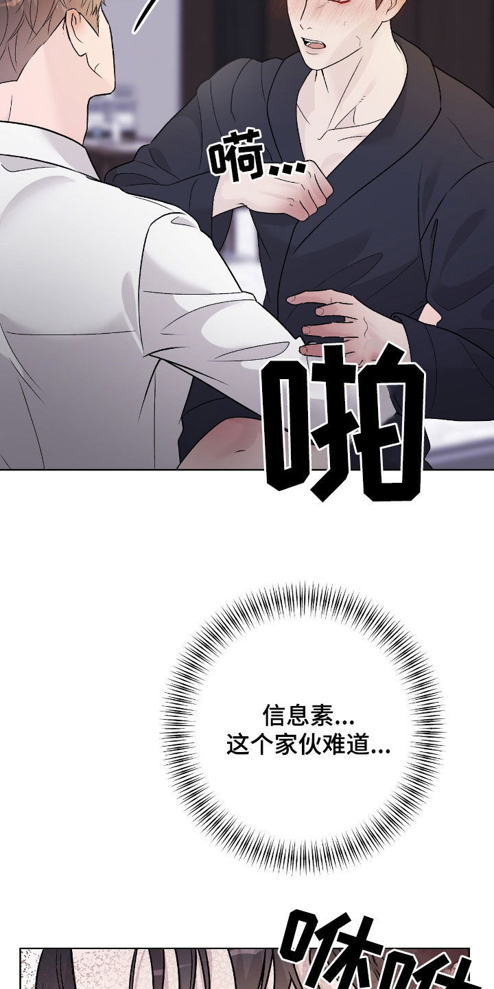 恶狗也疯狂漫画,第70章：你终于看我了5图