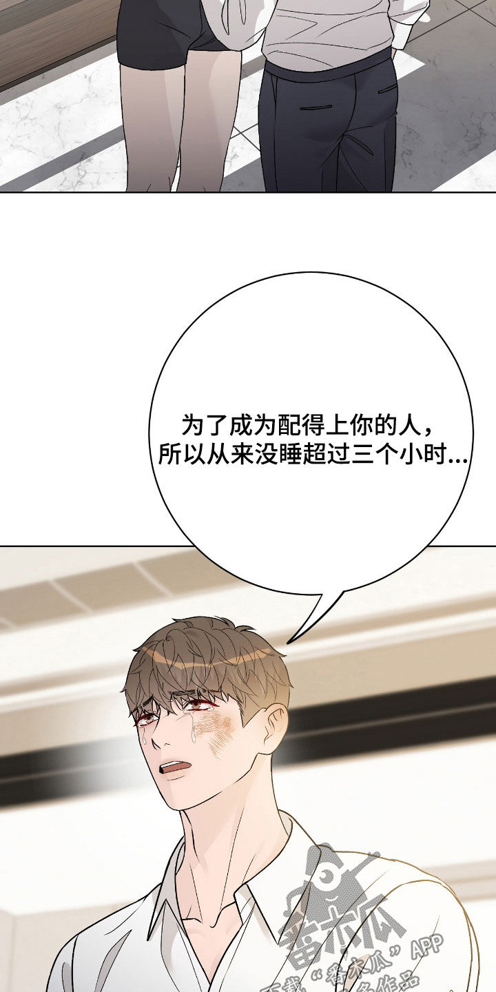 恶狗也疯狂漫画,第72章：太疼了3图