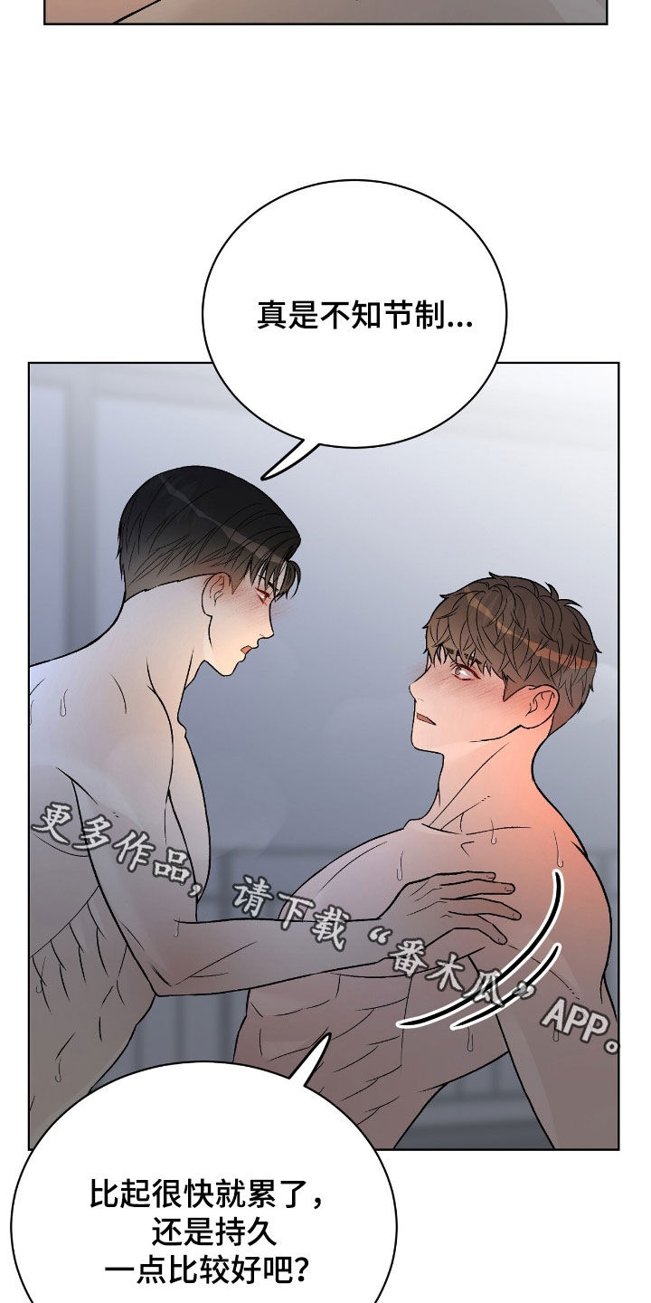 奶狗也疯狂漫画,第65章：不知节制4图