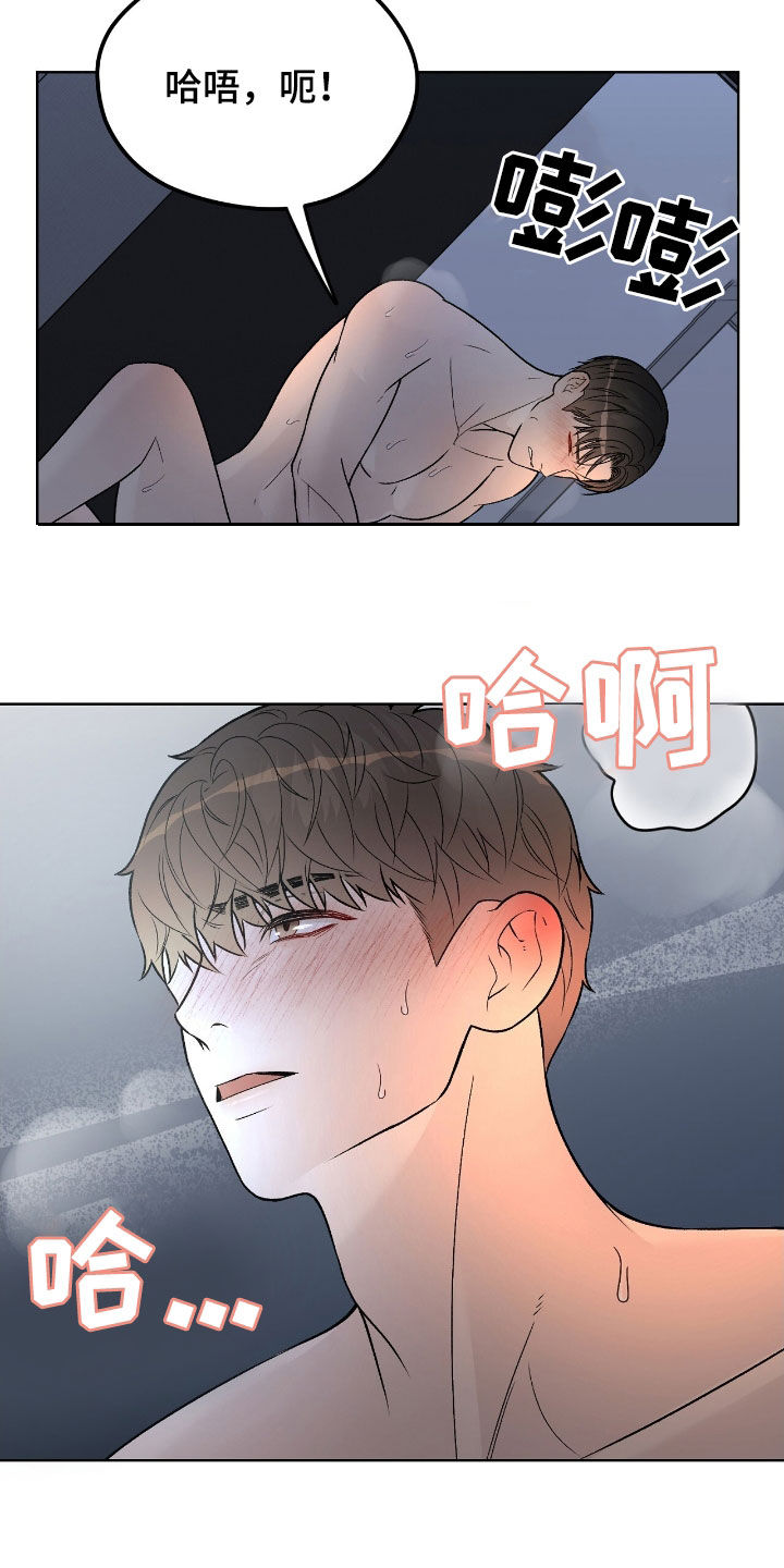 奶狗也疯狂漫画,第65章：不知节制3图