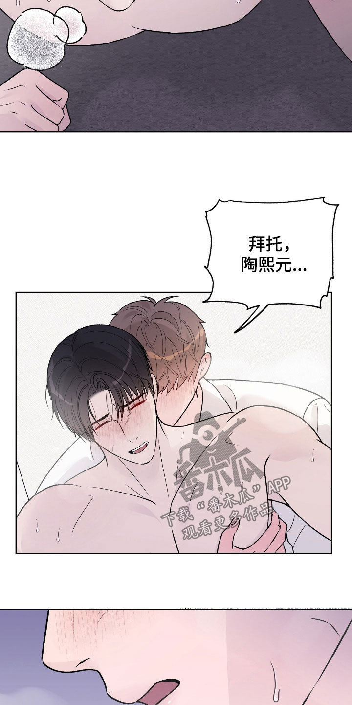 奶狗也疯狂 漫画漫画,第71章：耳光5图