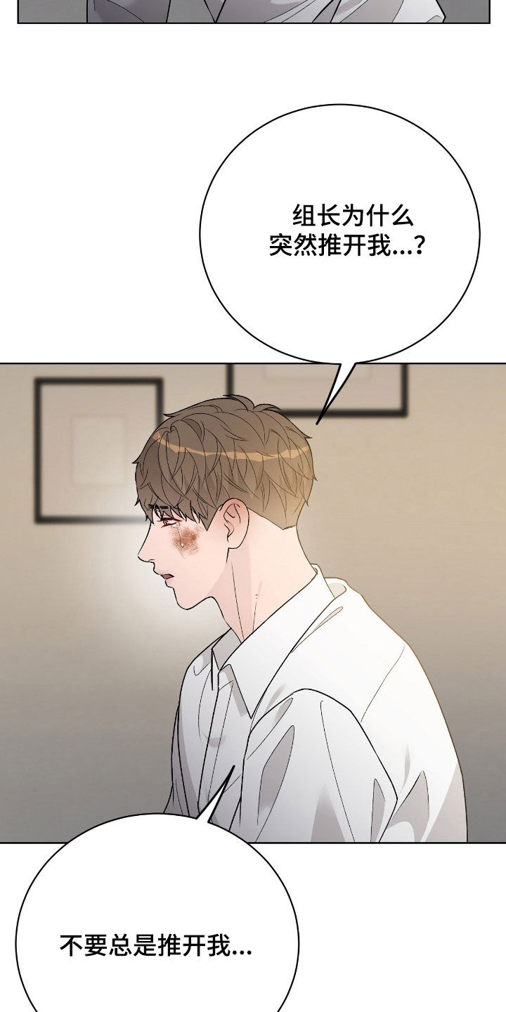 恶狗也疯狂漫画,第72章：太疼了4图