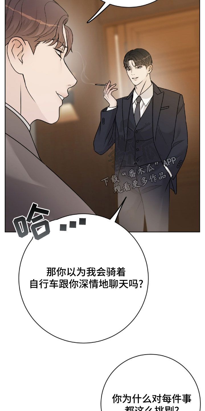 恶狗也疯狂漫画,第67章：废话少说2图