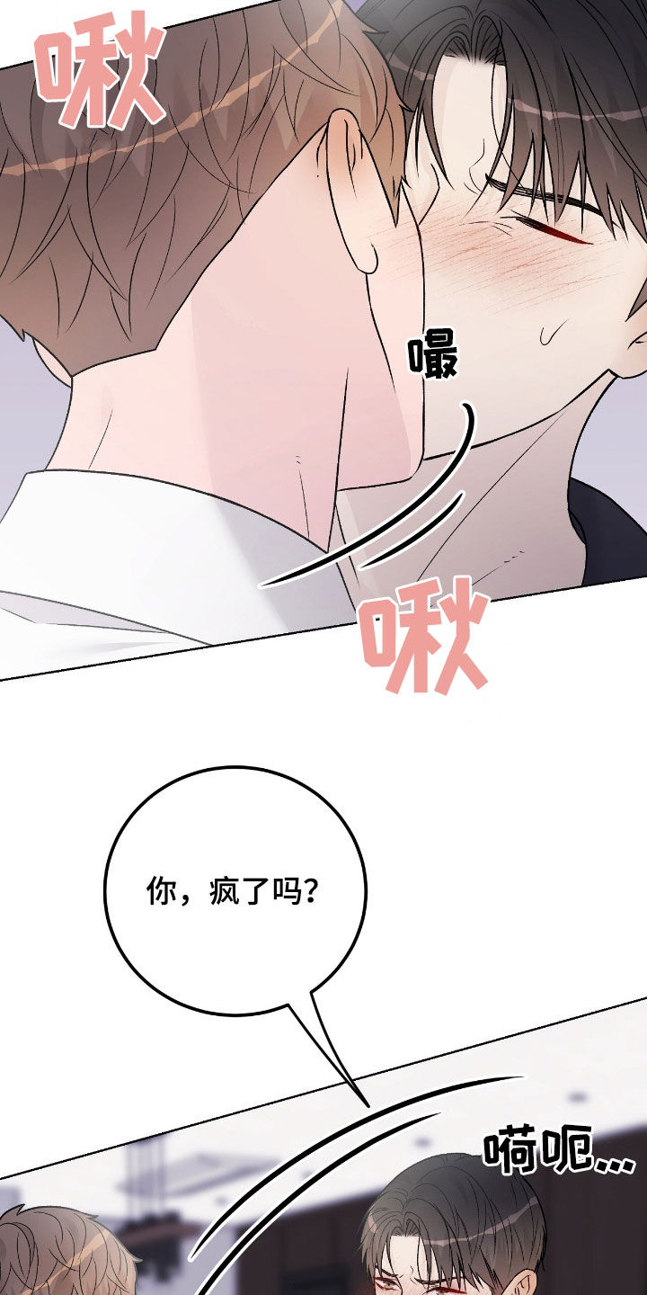 恶狗也疯狂漫画,第70章：你终于看我了4图