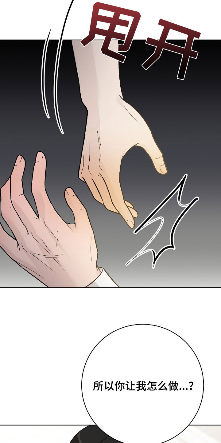 恶狗也疯狂漫画,第72章：太疼了5图