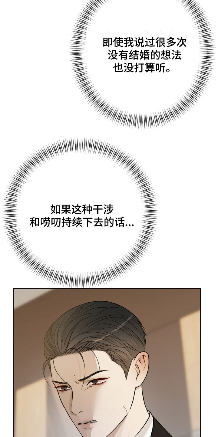 奶狗总裁全集免费观看完整版漫画,第68章：安排相亲3图