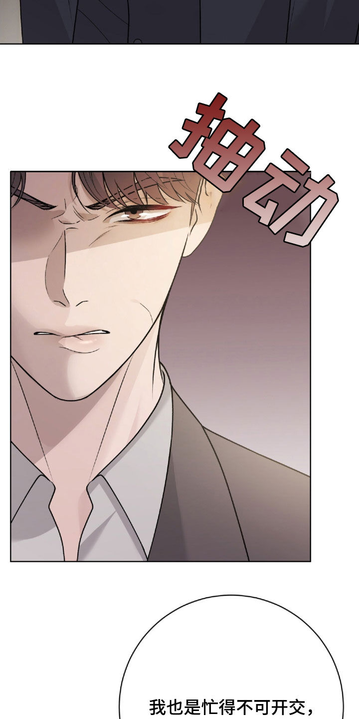 恶狗也疯狂漫画,第67章：废话少说2图