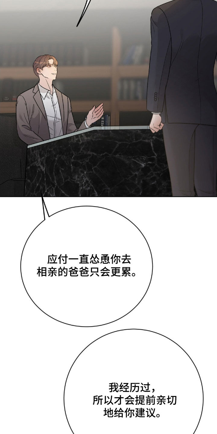 恶狗也疯狂漫画,第68章：安排相亲4图