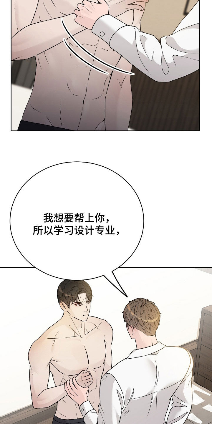 恶狗也疯狂漫画,第72章：太疼了2图