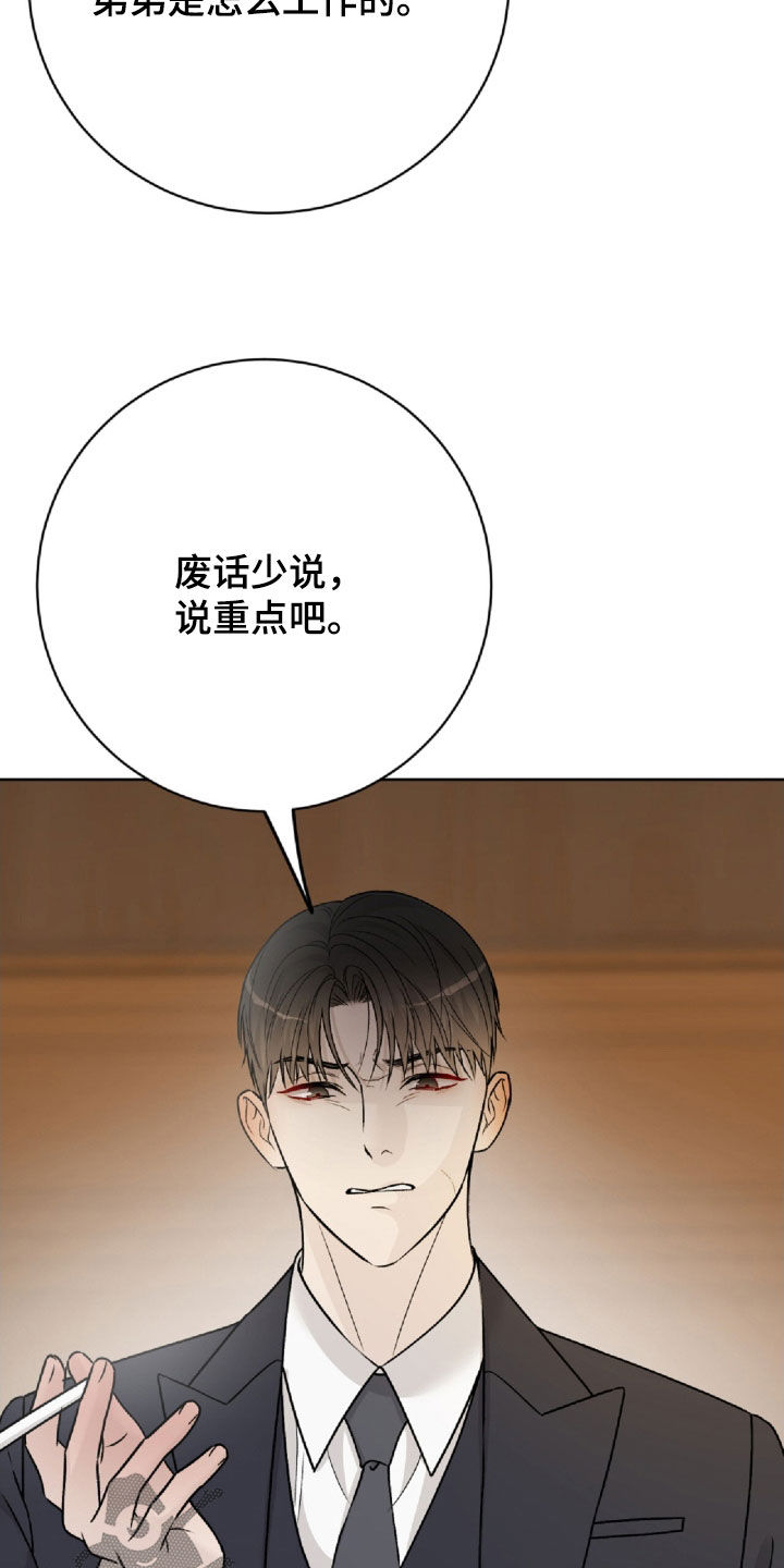 恶狗也疯狂漫画,第67章：废话少说4图