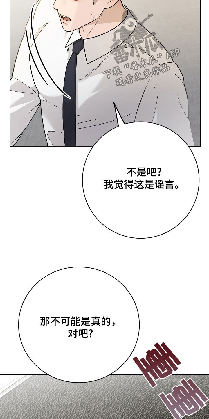 奶狗也疯狂漫画免费观看漫画,第69章：听说1图