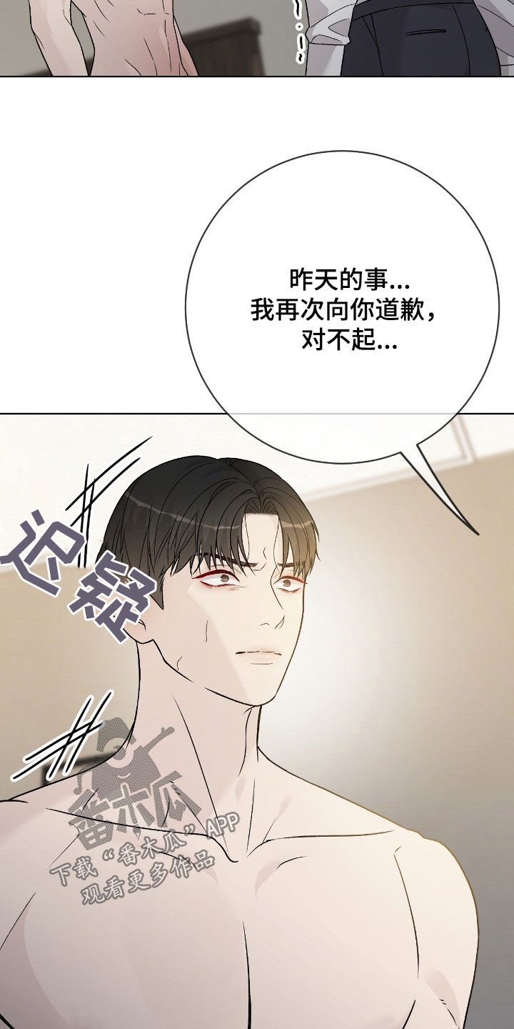 恶狗也疯狂漫画,第72章：太疼了2图