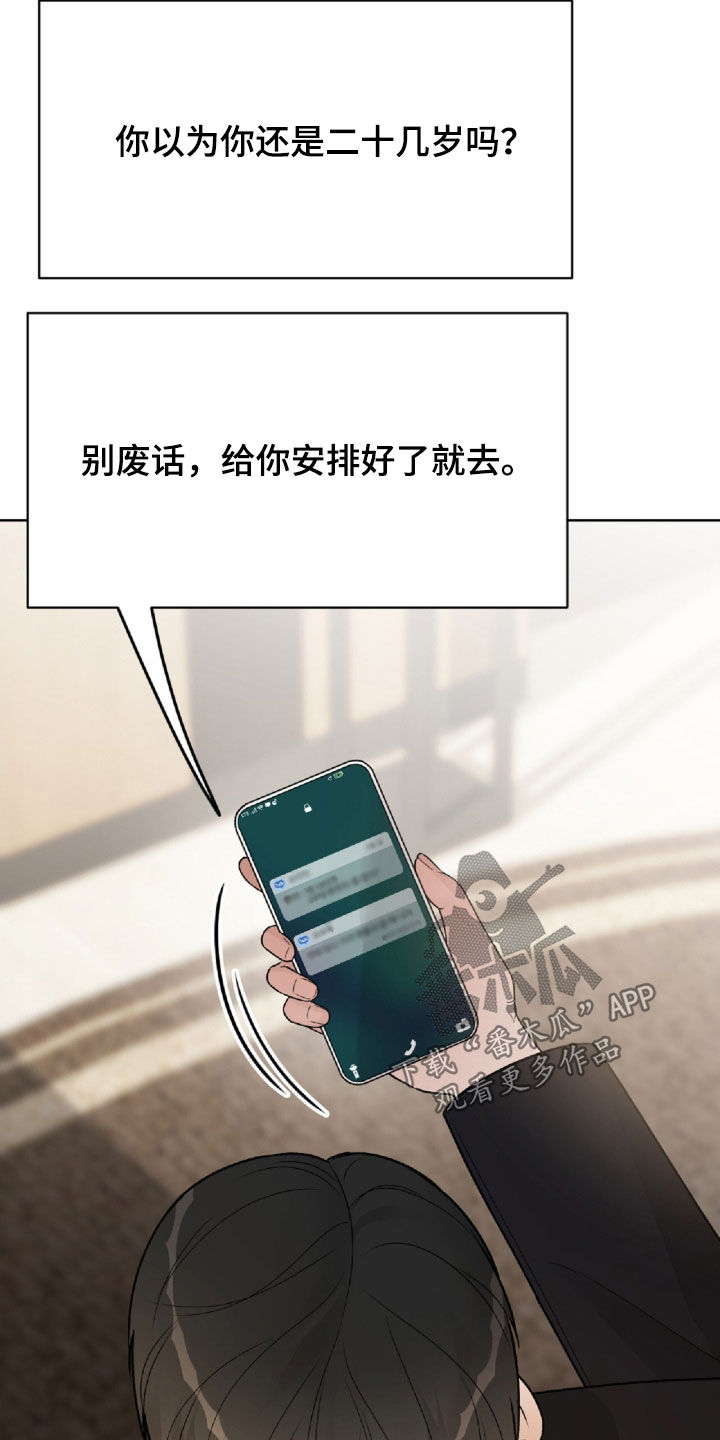 奶狗总裁全集免费观看完整版漫画,第68章：安排相亲5图