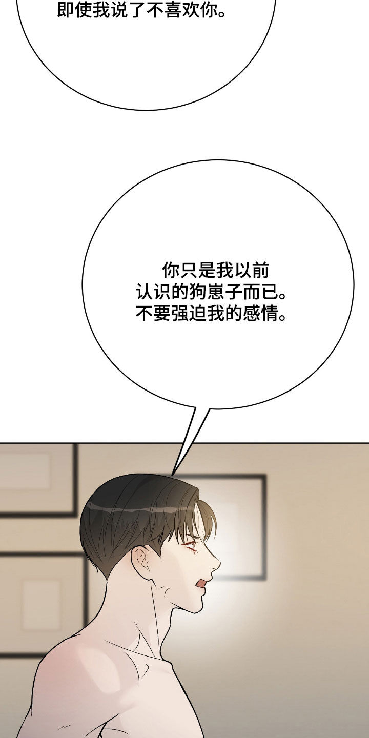 恶狗也疯狂漫画,第72章：太疼了3图