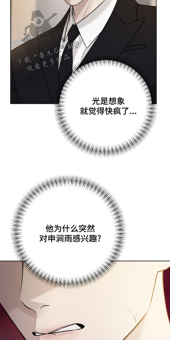 奶狗总裁全集免费观看完整版漫画,第68章：安排相亲4图