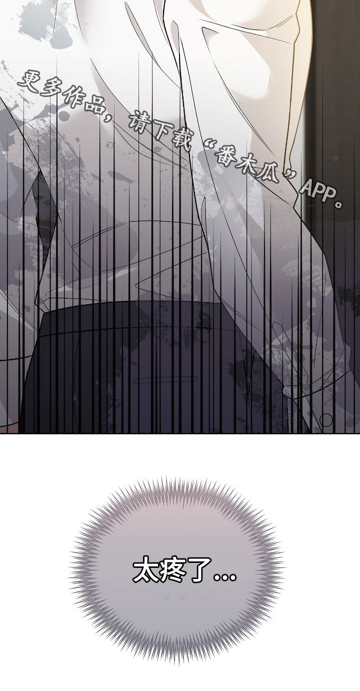 恶狗也疯狂漫画,第72章：太疼了5图