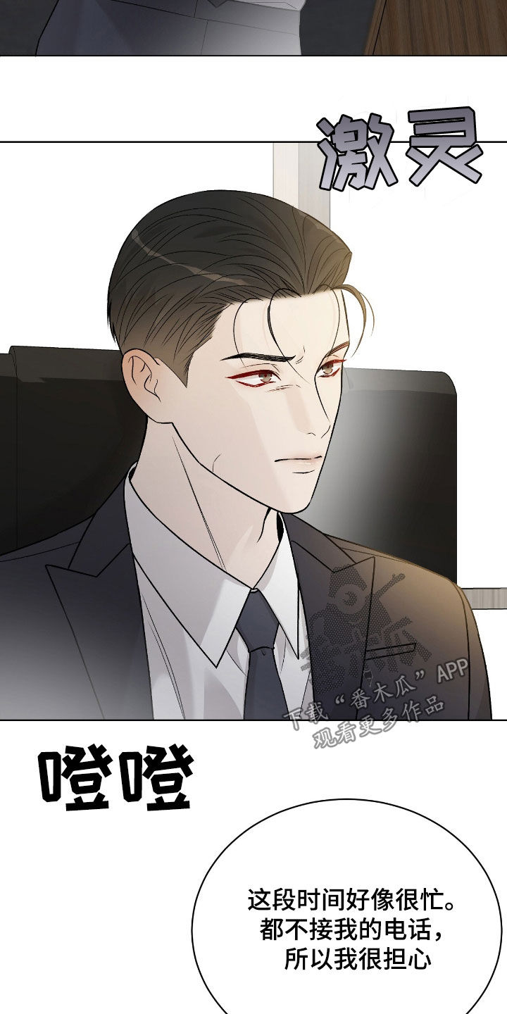 奶狗也疯狂 漫画漫画,第69章：听说5图