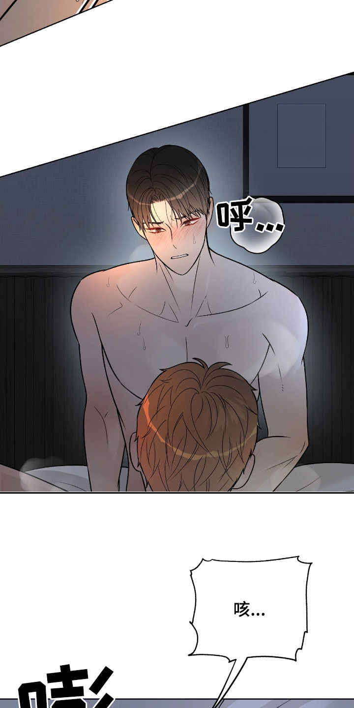 奶狗也疯狂漫画,第65章：不知节制1图