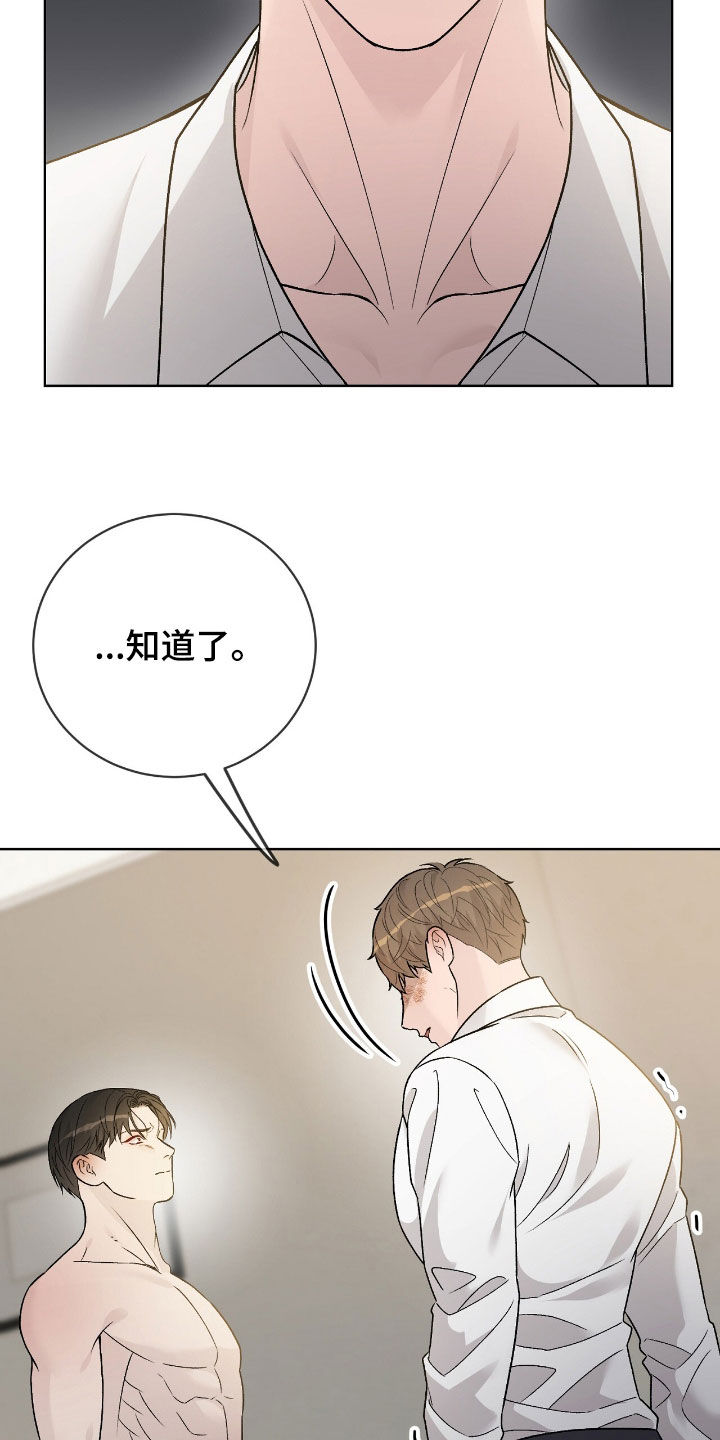 恶狗也疯狂漫画,第72章：太疼了1图