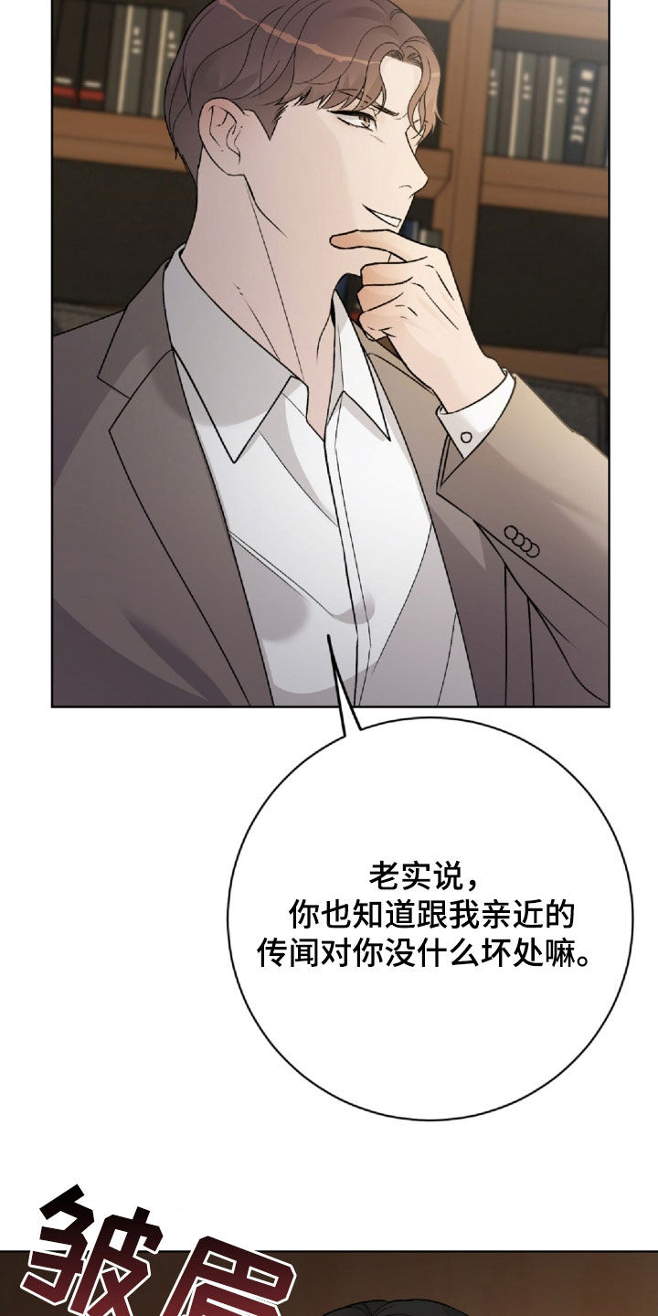 恶狗也疯狂漫画,第67章：废话少说4图