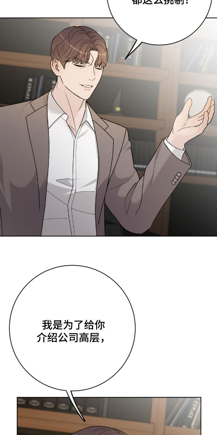 恶狗也疯狂漫画,第67章：废话少说3图