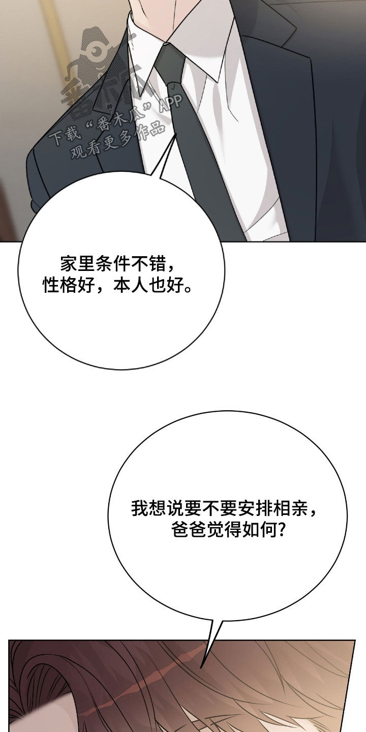 恶狗也疯狂漫画,第67章：废话少说1图