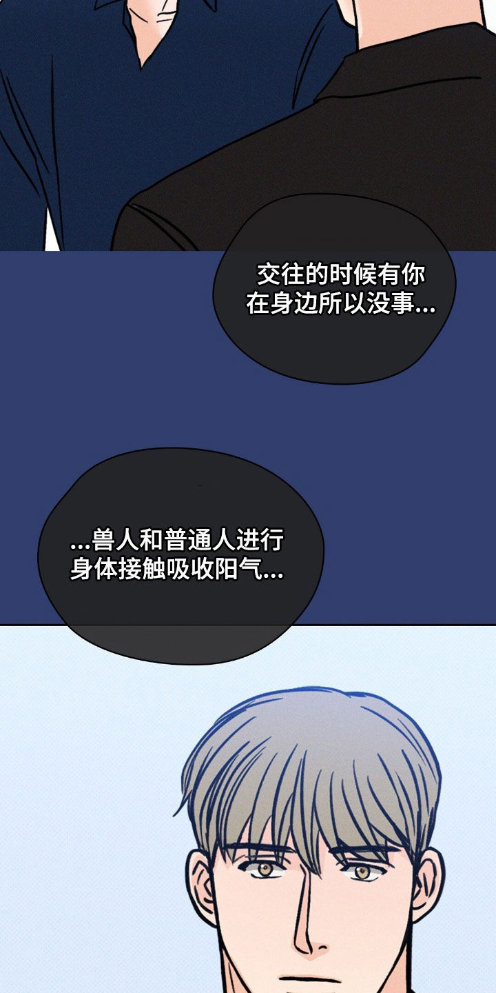 圆月变身漫画,第33章：让我怎么接受3图