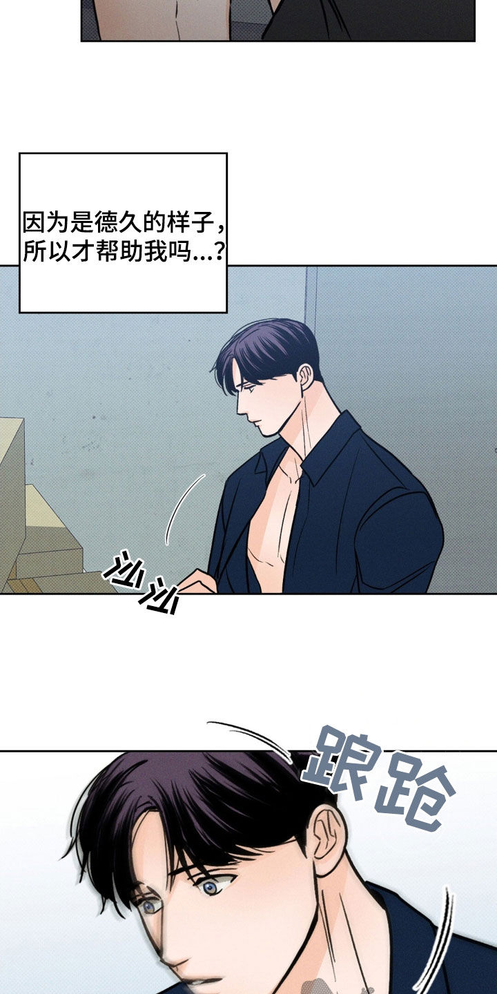 圆月变身漫画,第29章：无情3图