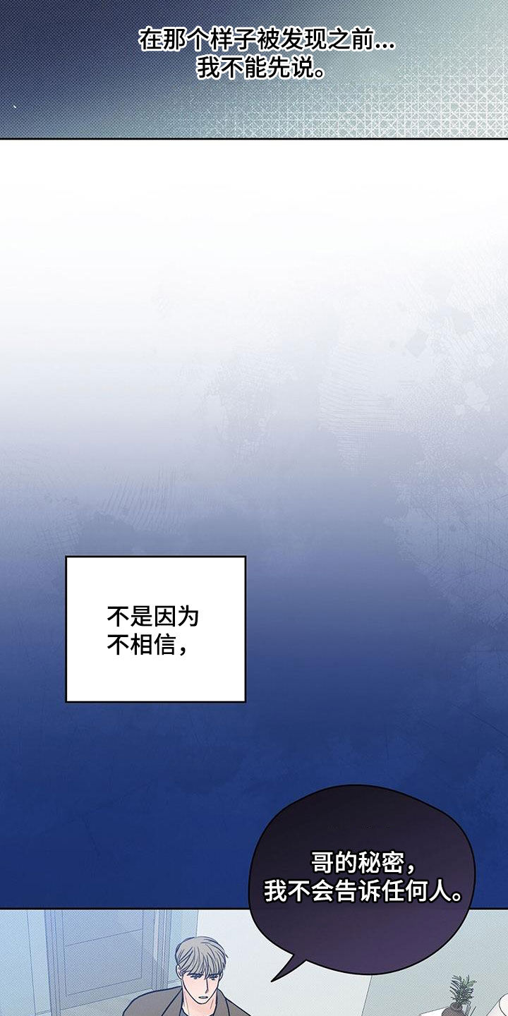 圆月变身漫画,第26章：那个人在哭3图
