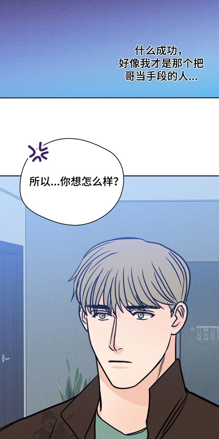 圆月变身漫画,第34章：不要兜圈子2图
