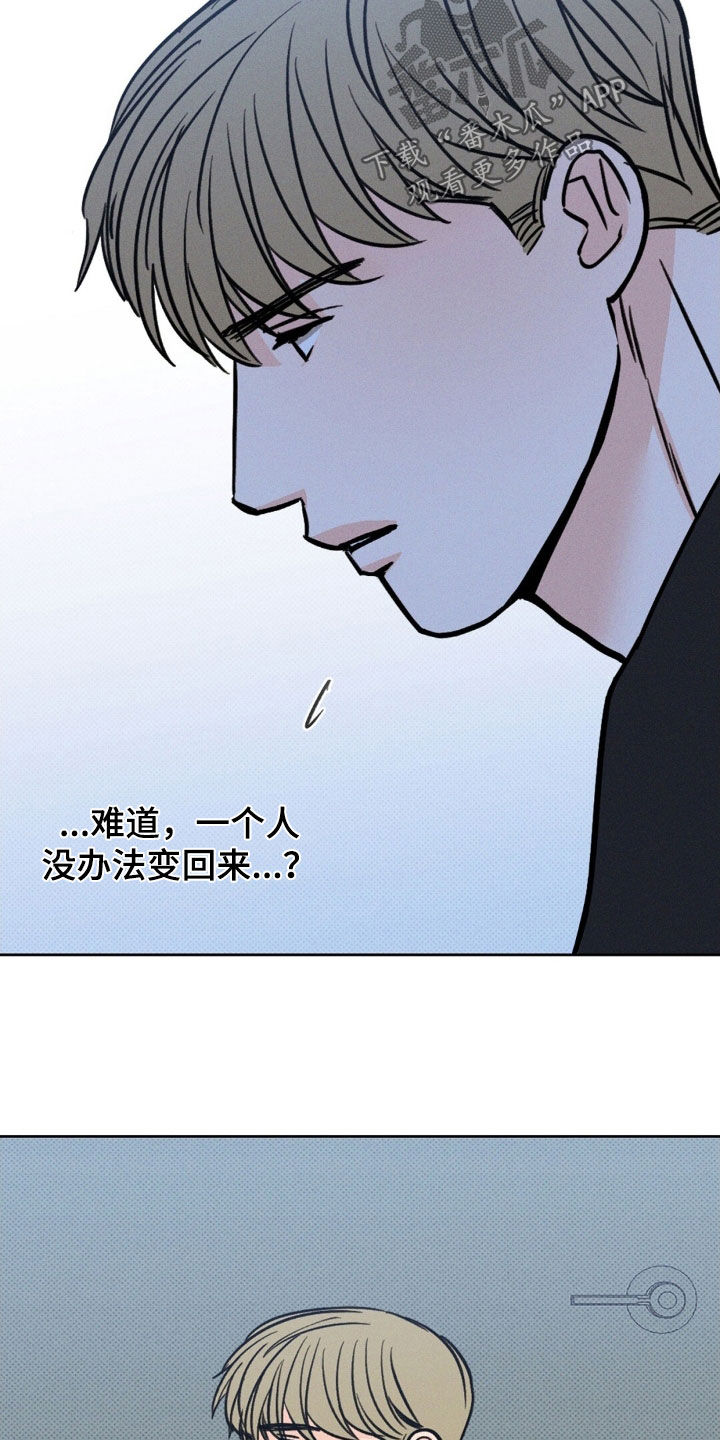 圆月变身漫画,第29章：无情2图