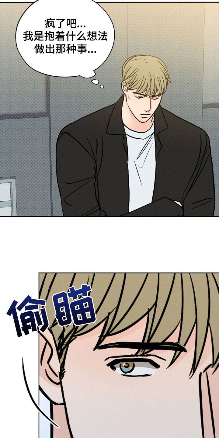 圆月变身漫画,第31章：有鬼1图