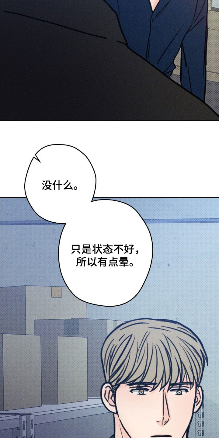 圆月变身漫画,第29章：无情2图