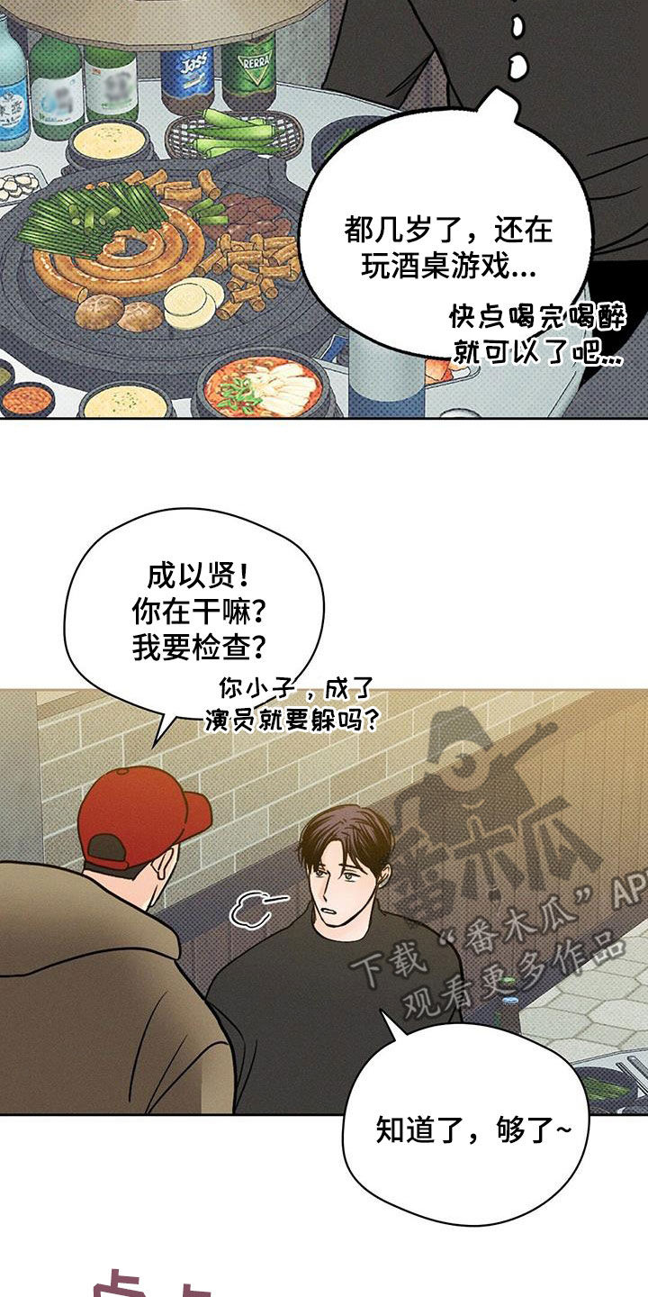 圆月变身漫画,第25章：酒桌游戏3图