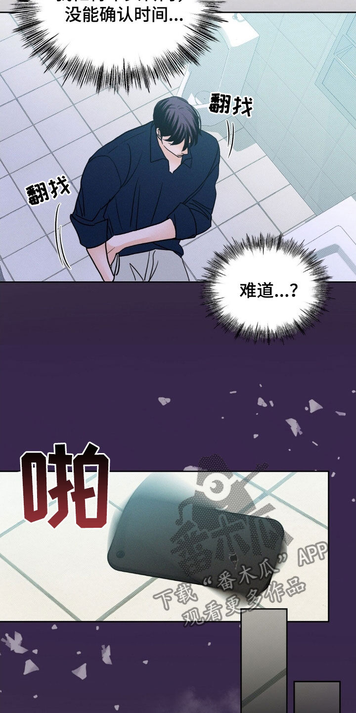 圆月变身漫画,第28章：我害怕1图