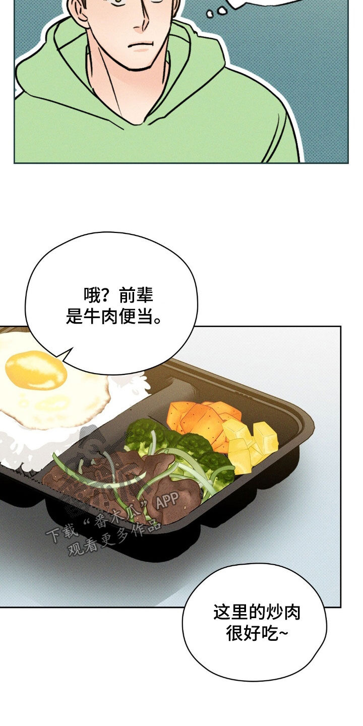 圆月变身漫画,第32章：要聊什么1图