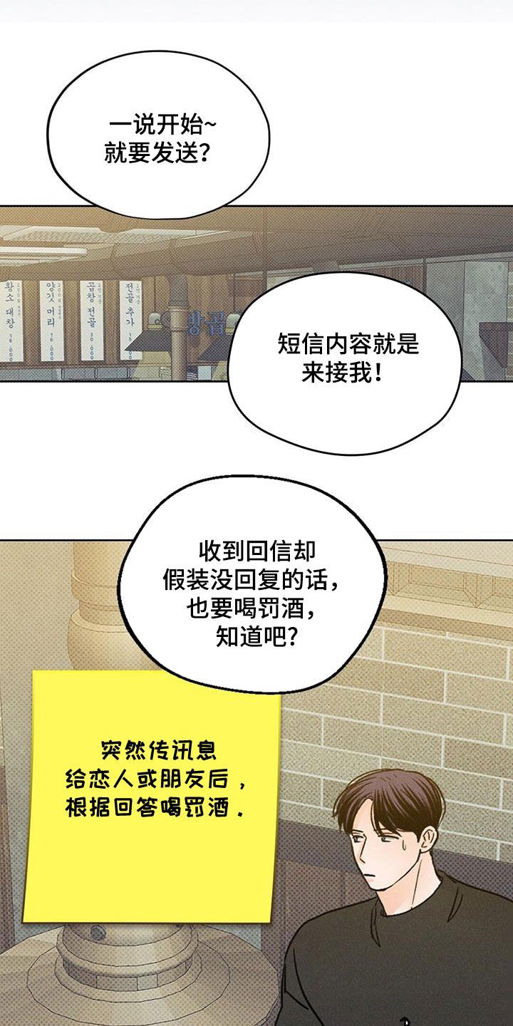 圆月变身漫画,第25章：酒桌游戏2图