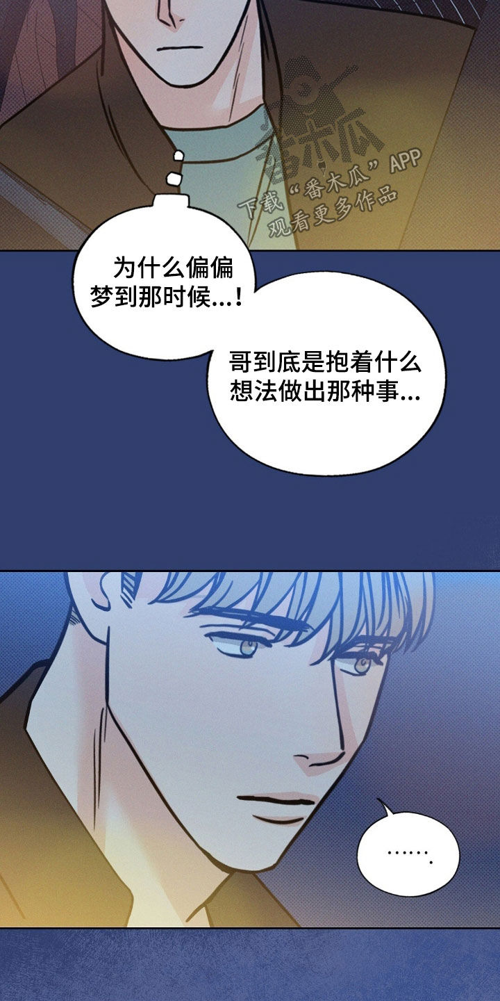 圆月变身漫画,第33章：让我怎么接受1图