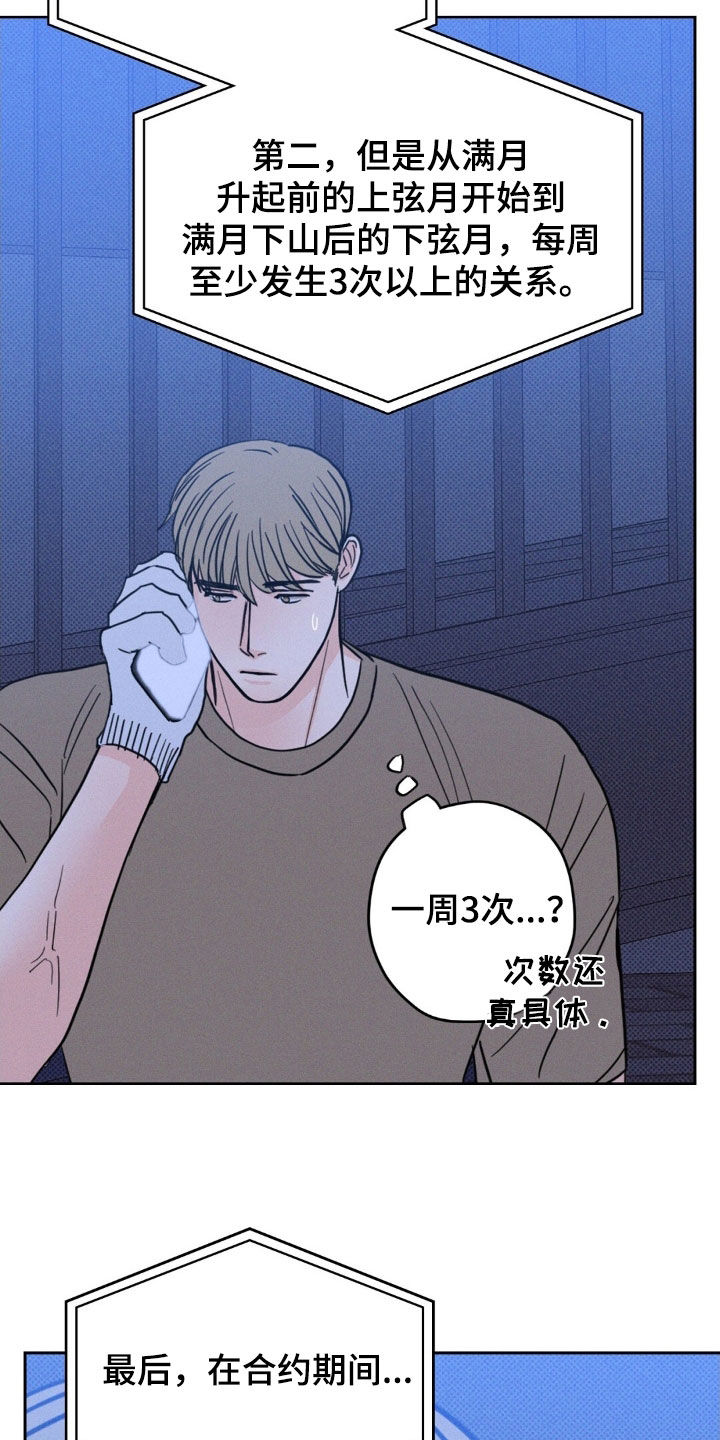 圆月变身漫画,第36章：合约1图