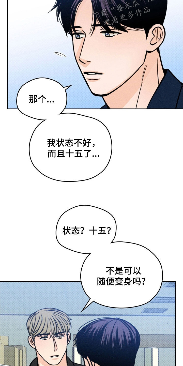 圆月变身漫画,第29章：无情3图