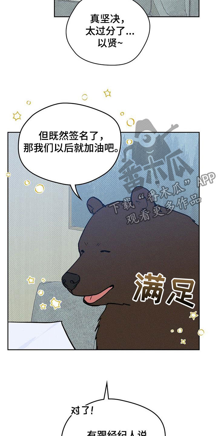圆月变身漫画,第25章：酒桌游戏1图