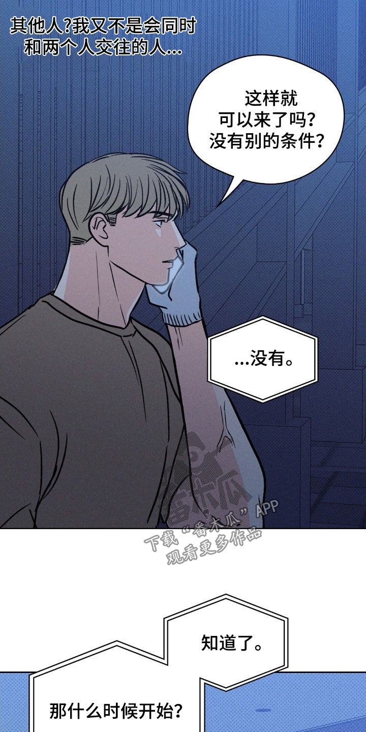 圆月变身漫画,第36章：合约3图