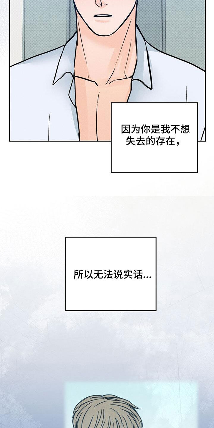 圆月变身漫画,第26章：那个人在哭5图
