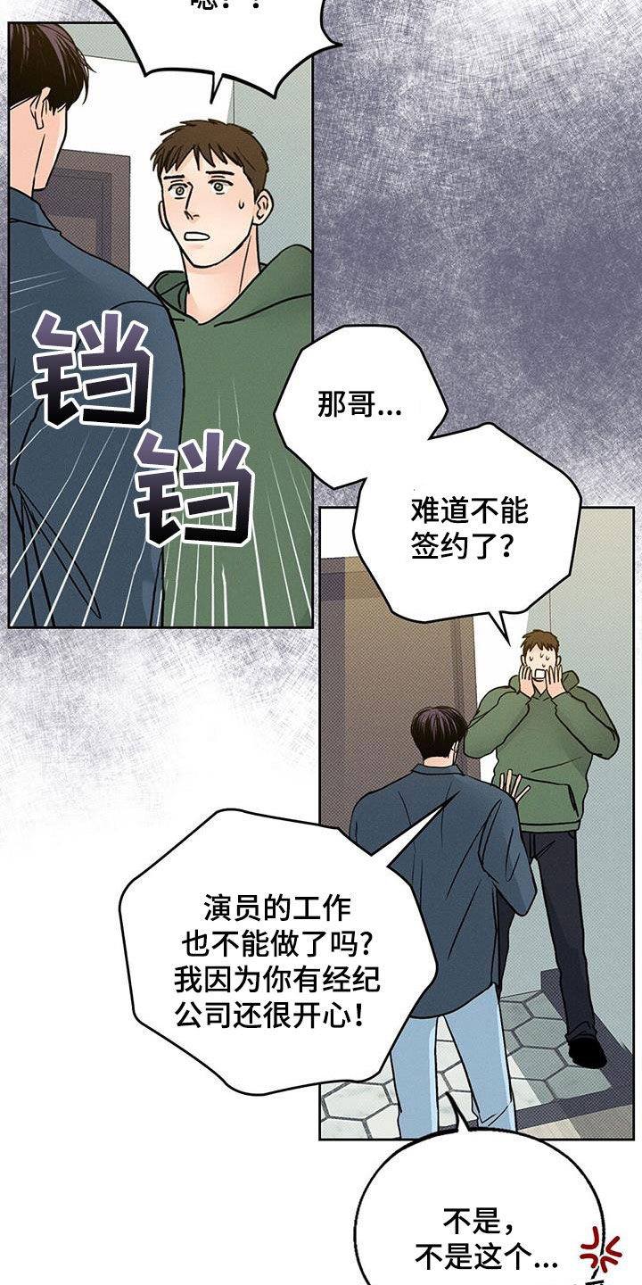 圆月变身漫画,第25章：酒桌游戏3图