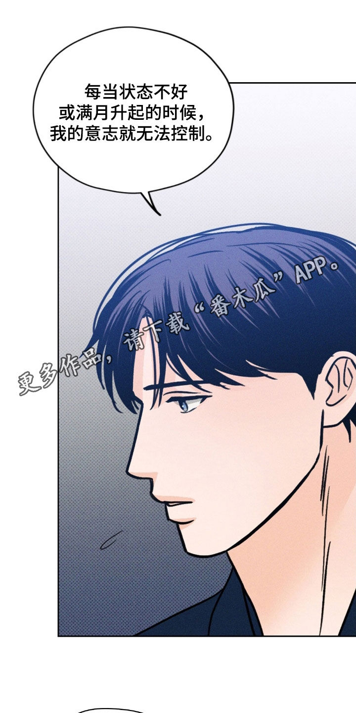 圆月变身漫画,第30章：这个混蛋1图